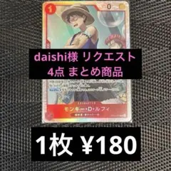 daishi様 リクエスト 4点 まとめ商品