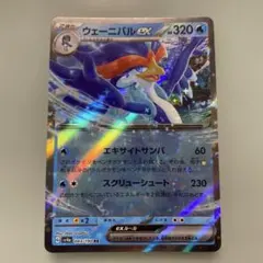 ウェーニバルEX ポケモンカード RR
