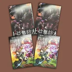 鬼滅の刃　入場特典　映画パンフレット　4冊まとめ売り