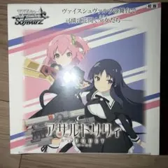 未開封 ヴァイスシュヴァルツ アサルトリリィ BOUQUET 2BOXセット