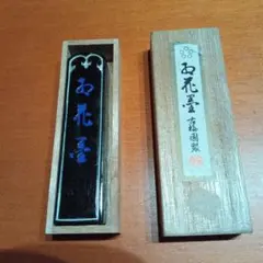お値下げ 古梅園 金主臣墨 書道 墨 - メルカリ