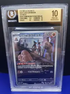 【BGS10】ロケット団のダグトリオ AR 206/193 【PSA10】