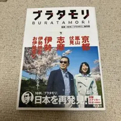【 ブラタモリ 全巻セット 】 ①〜⑱ 全巻初版 初回限定 特製ステッカー付き 2025年最新】ブラタモリの人気アイテム - メルカリ