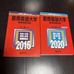 希少 1996年 慶應義塾大学 環境情報学部 赤本 5年分 SFC 書き込み無し 希少 1996年 慶應義塾大学 環境情報学部 赤本 5年分 SFC 書き込み無し