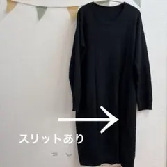 ロングニット　スリットワンピース 長袖