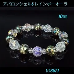 ❤️アバロンシェルモザイク&レインボーオーラ水晶64面カット　10㎜