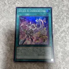 遊戯王　M∀LICE IN UNDERGROUND スーパー　3205