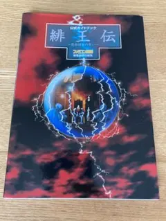 2026年最新】緋王伝の人気アイテム - メルカリ