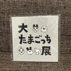 大たまごっち展　メモパッド
