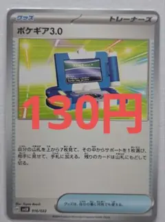 ポケギア3.0 SVAL スターターセットex ホゲータ&デンリュウex SV…のサムネイル
