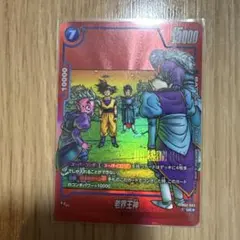 美品　老界王神　リミテッドパック　パラレル　フュージョンワールド 美品 老界王神 リミテッドパック パラレル フュージョンワールド