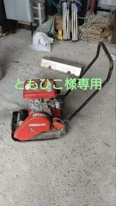 ともひこ様専用　Meiho RM-60S 振動プレート