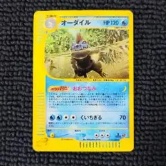 2025年最新】ポケモンカードe オーダイルの人気アイテム - メルカリ