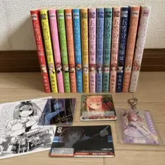 五等分の花嫁 全巻セット おまけ付き 二乃