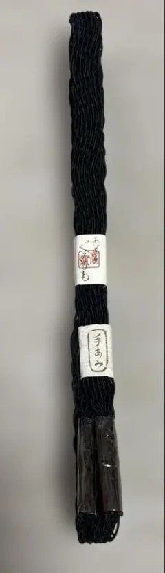 黒の絹製帯締め