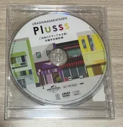 Plusss あにばーさる限定特典