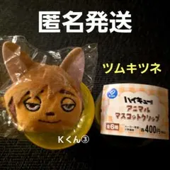 ハイキュー アニマルマスコットクリップ 宮侑 ツムキツネ