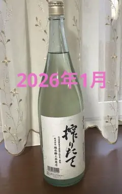 2026年最新】北の勝搾りたて 2024の人気アイテム - メルカリ