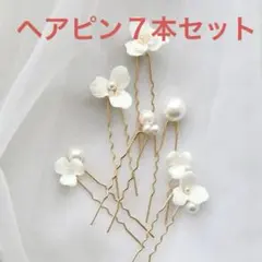ヘアピンセット ヘッドドレス 上品　花飾り パール 髪飾り 結婚式 パーティー