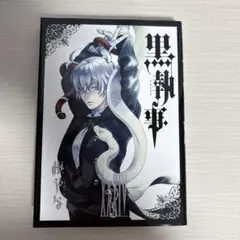 2025年最新】黒執事34巻の人気アイテム - メルカリ