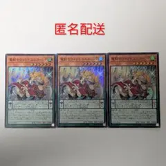 ② 遊戯王 25DB 竜剣士ウィンドユニコーンＰ スーパーレア 3枚セット