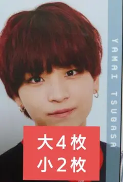 Myojo 10月号 山井飛翔 デタカ データカード メッセージカード 少年忍者