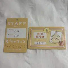 ちいかわ バラエティカード うさぎ