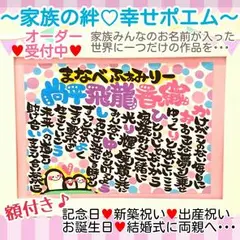 ♥世界一大切な家族の記念に♥誕生日に両親へ、新築祝いや結婚式に(^-^)♪