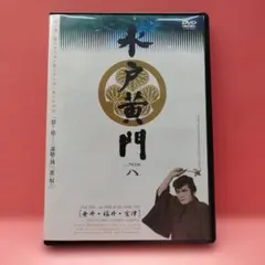 2026年最新】水戸黄門第8巻の人気アイテム - メルカリ