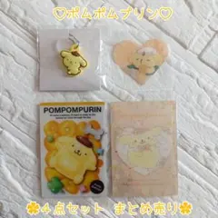 ポムポムプリン ♡ ４点セット まとめ売り ︎✿ 新品未使用 ✧︎*。