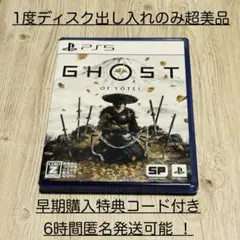 GHOST OF YOTEI ゴーストオブヨウテイ
