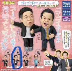 ダイアン　ガチャガチャ