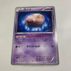 ムンナ C BW6 フリーズボルト 028/059のサムネイル