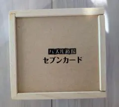 美品　パズル道場　セブンカード