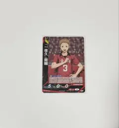 ハイキュー!! バボカ!! BREAK（夜久衛輔）