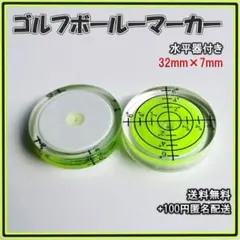 〇ゴルフボールマーカー 水平器マーカー パター 傾斜 パッティング黄色