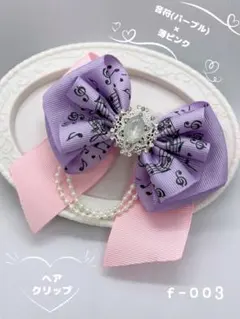 ❁キッズ❁ヘアクリップ パープル音符リボン×ピンク