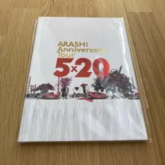 2025年最新】嵐 グッズ 5 20 パンフレットの人気アイテム - メルカリ