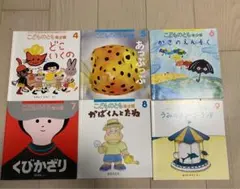 こどものとも年少版絵本 セット①4月から９月