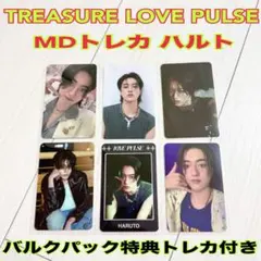 TREASURE トレジャー LOVEPULSE MDトレカバルクパック ハルト