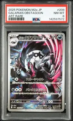 【PSA10】ポケモンカード ポケカ ガラルタチフサグマ R SR加工 エラー ポケモンカード ガラルタチフサグマ AR【PSA10】 - メルカリ