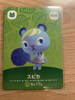 スピカ　あつ森・あつまれどうぶつの森・アミーボ・amiiboカード