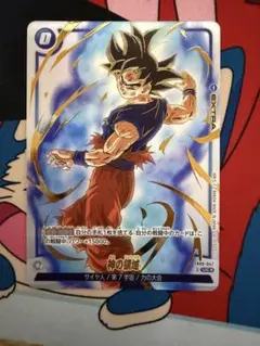 ドラゴンボールフュージョンワールド 身勝手の極意の片鱗 パラレル 3枚