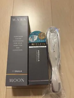 MEDULLA ヘアマスク & ハイパーリンクセラム&スカルプリフトブラシの３点