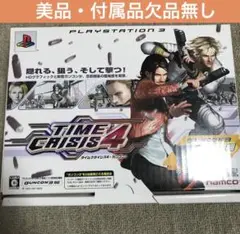 【美品】【希少】タイムクライシス4 +ガンコン3同梱版 PS3