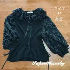 美品 スーパービューティー 立体薔薇モチーフ 襟付きニットカーディガン 黒 44