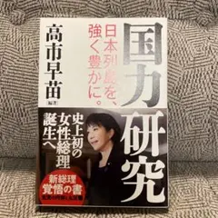 2026年最新】高市早苗の人気アイテム - メルカリ