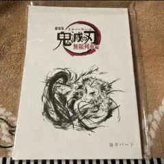 【ufotable限定】劇場版鬼滅の刃　無限列車編　台本ノート　煉獄杏寿郎