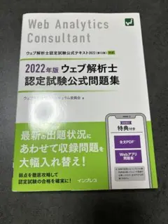 ウェブ解析士 2025 認定試験公式テキスト ウェブ解析士認定試験 公式テキスト2025（第16版）PDF電子版