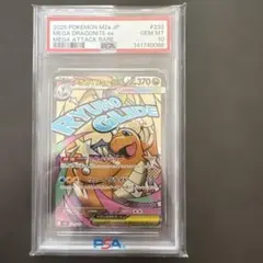 2025 寶可夢 M2a JP MEGA DRAGONITE ex